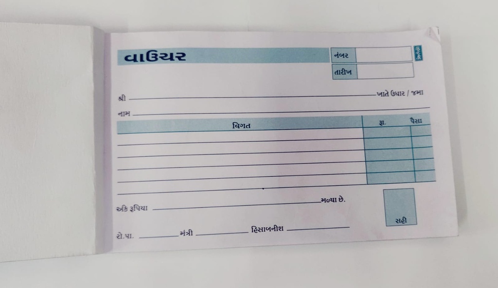 Voucher Book in Gujarati (Pack Of 12)