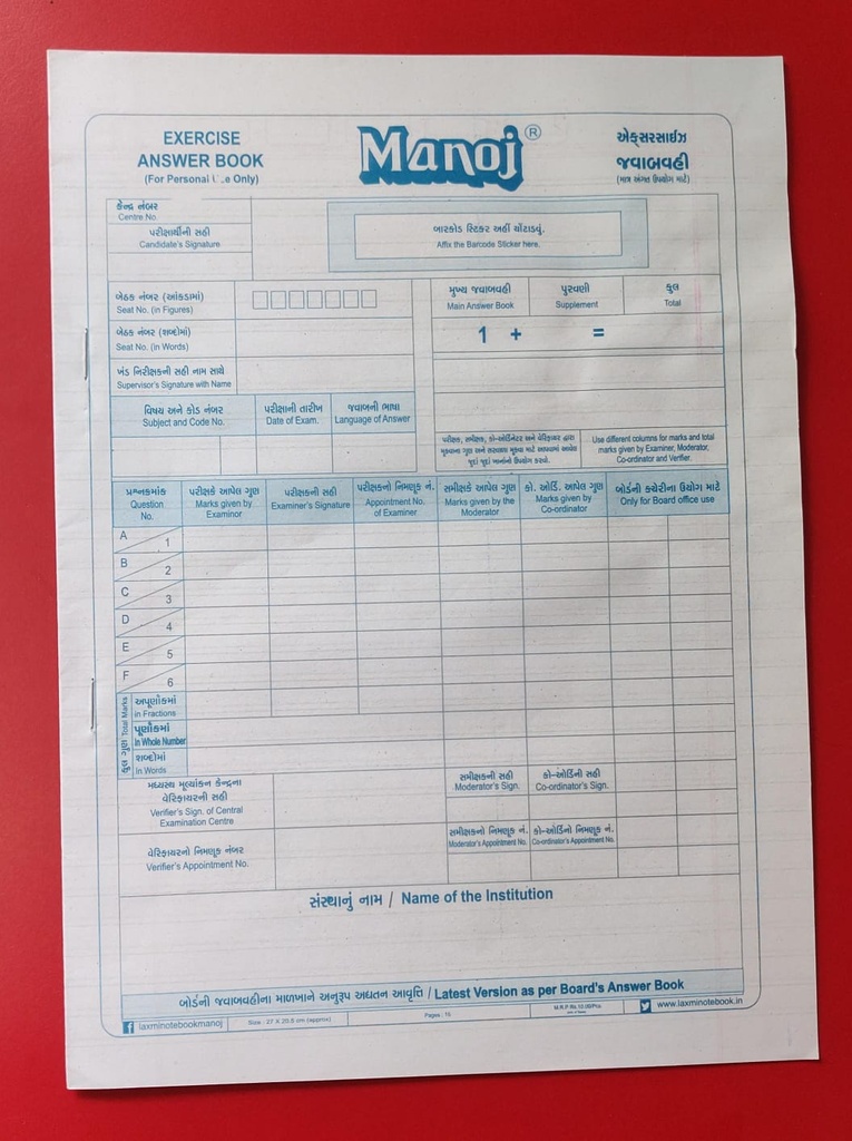 Manoj Exercise Answer Book With OMR Answaer Sheet 16 Page 20.5cm x 28cm (Pack Of 50)